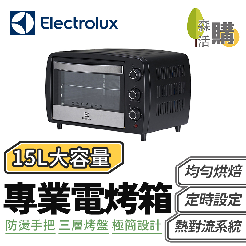 伊萊克斯電烤箱 獨立烤箱 烤箱 家庭烤箱 烤麵包 烤箱 電烤箱 EOT3818K Electrolux