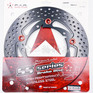 HN機車精品 FAR SS 赤鬼 TMAX 560 530 267mm 浮動碟 浮動 碟盤 煞車盤 前碟 蟬叫聲 267