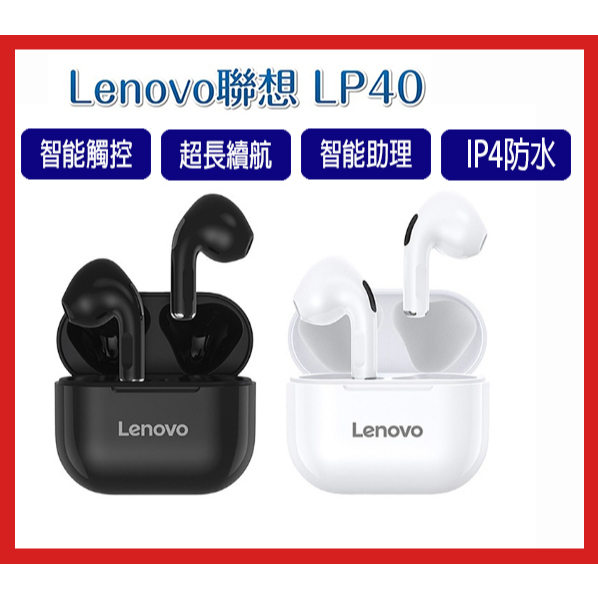 🎉新北出貨🎉聯想Lenovo LP40 真無線藍牙耳機 半入耳式藍芽5.0 無線耳機  IPX4 蘋果安卓通用 胖貓科技