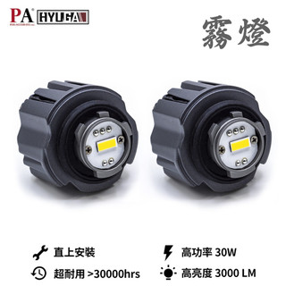 【小鳥的店】PA LED TF1 豐田 直上型 LED霧燈 替換原廠led霧燈 30W 爆亮款 ALTIS 12代 改裝