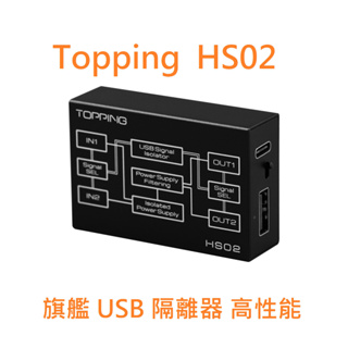 有現貨 拓品 Topping HS02 旗艦 性能 usb隔離器 勝鐵盒 適配 E30 E50 D50 D90 免運