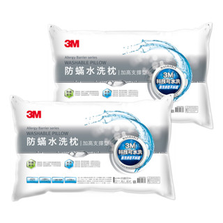 3M 新一代防蹣水洗枕心-加高支撐型(超值2入組)