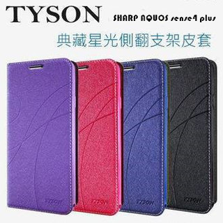 SHARP AQUOS sense4 plus 冰晶隱扣側翻皮套 典藏星光側翻支架皮套 可站立 可插卡 站立皮套 書本套