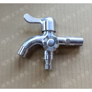 梅秀【臺灣現貨實拍】不鏽鋼 雙出口長栓 臺灣製造 洗衣機 ST304 一進二出 獨立開關 4分 洗衣 陶瓷 雙出口 水