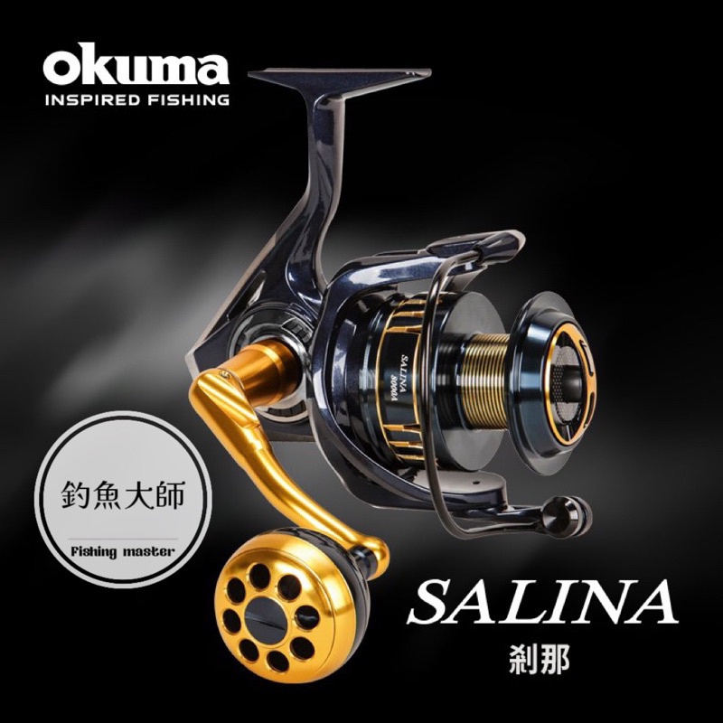 【釣魚大師 Fm】Okuma寶熊🌟 SALINA 剎那 海水專用紡車捲線器