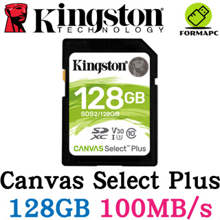Kingston 金士頓 Canvas Select Plus SDXC 128G 128GB 高速記憶卡 SDS2