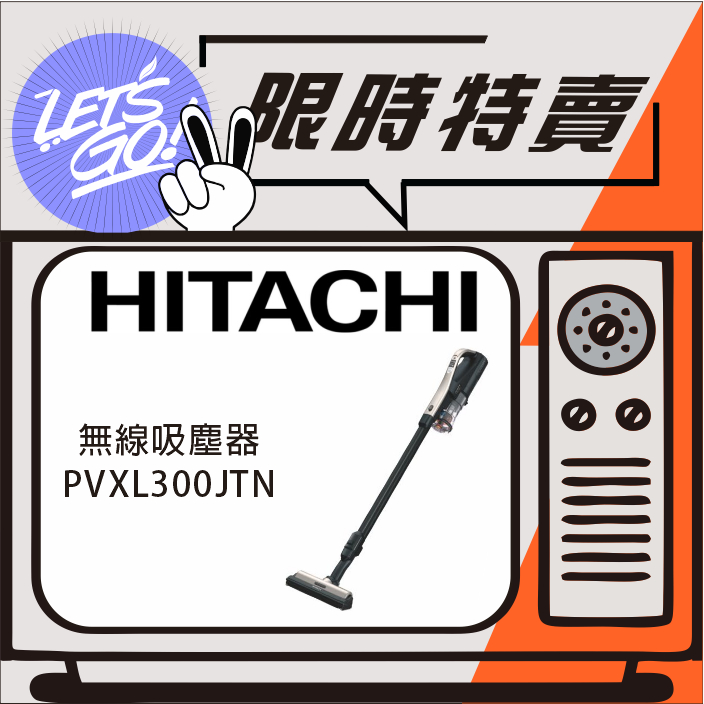 HITACHI日立 日本原裝進口 輕量無線吸塵器 PVXL300JTN 原廠公司貨 附發票