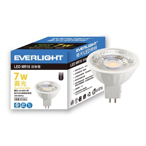 億光 LED 7W MR16 免驅動 全電壓 杯燈 可裝 7公分 9公分 防眩燈殼