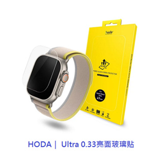 HODA｜Apple Watch Ultra 49mm 0.33 全透明玻璃保護貼