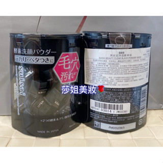 【莎姐美妝】KANEBO佳麗寶~全新專櫃品 suisai 黑炭泥淨透酵素粉0.4g*32顆盒裝 (酵素洗顏粉潔膚粉)