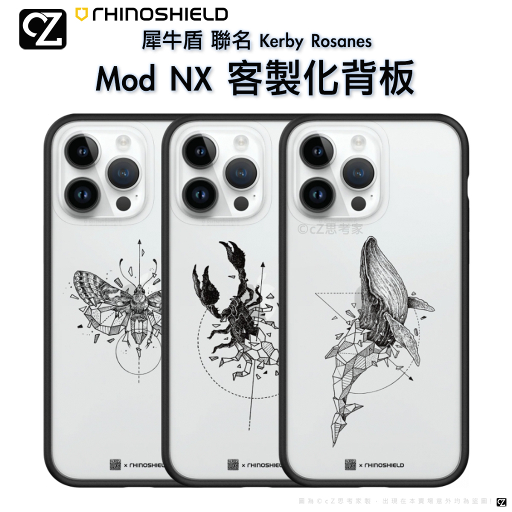 犀牛盾 KerbyRosanes ModNX 客製化背板 i14 13 12 11 Pro Max 手機殼 背板 聯名