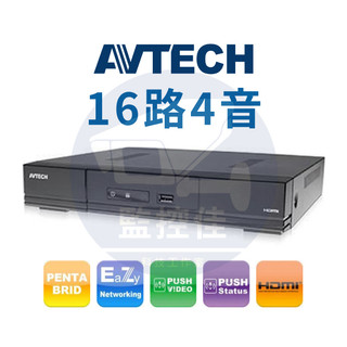 【含稅現貨】AVTECH 陞泰 台灣製 DGD2017AIXI-U1 16路DVR 500萬 AI H.265 監視主機