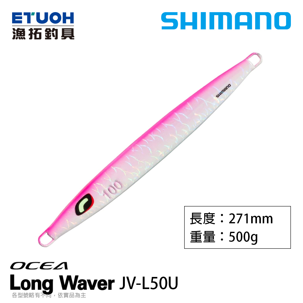 SHIMANO JV-L50U [漁拓釣具] [船釣鐵板]