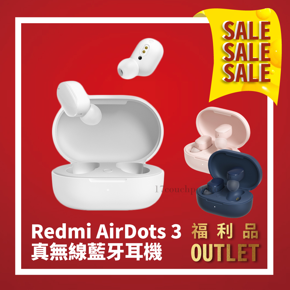 💥福利品出清💥 小米 Redmi AirDots 3 紅米 真無線藍牙耳機 特賣 特賣品 出清品 海關查驗品 賠本出清