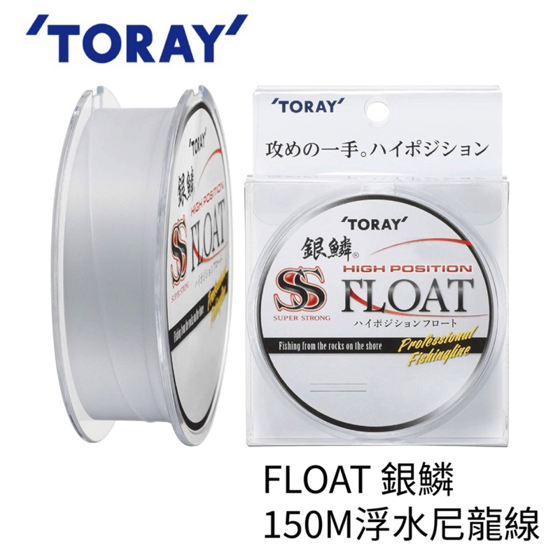 【小雯釣具】TORAY銀鱗 SS-FLOAT 新款中空全浮水150M尼龍線 母線 磯釣 上礁