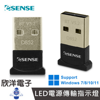 Esense 藍牙接收器 D852 藍牙迷你接收器 50米 V5.2 EDR (01-BMD852) 適用電腦 平板