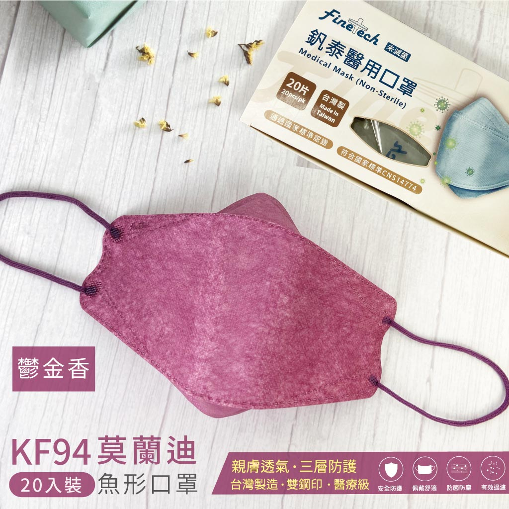 🤘台灣製 釩泰  魚型-鬱金香 成人4D醫用口罩(20入/盒)
