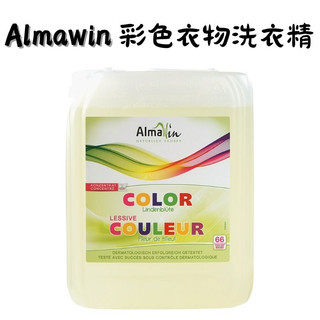 《德國AlmaWin》彩色衣物洗衣精 5L 大容量 彩色衣物 洗衣 衣物清洗 洗衣精