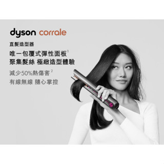 現貨免運Dyson corrale 直捲髮造型器 HS03 桃色 公司貨 戴森