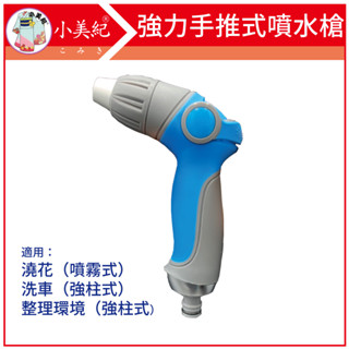 【植物保鑣 強力手推式噴水槍 組合（園藝用品） 高階包紗水管 園藝澆水 灑水 澆花 洗車 水龍頭 高壓水管 澆水 洗車