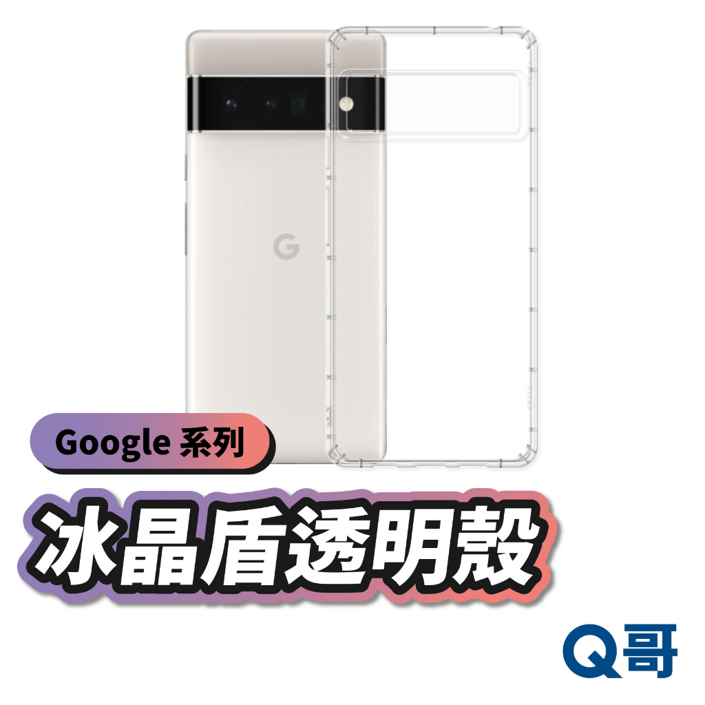 Google 冰晶盾透明手機殼 透明殼 保護殼 手機殼 適用Pixel 8 Pro 6 6a 5 7A 3a D34go