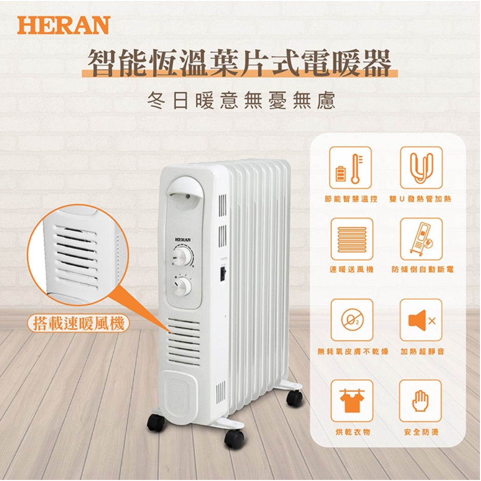 【HERAN 禾聯】智能恆溫葉片式電暖器-7片式(HOH-15CR710)