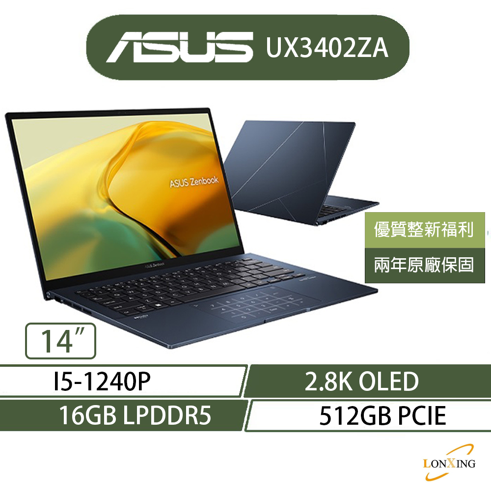 ASUS 華碩 ZenBook OLED UX3402 UX3402ZA 14吋 i5 筆電 紳士藍 2.8K