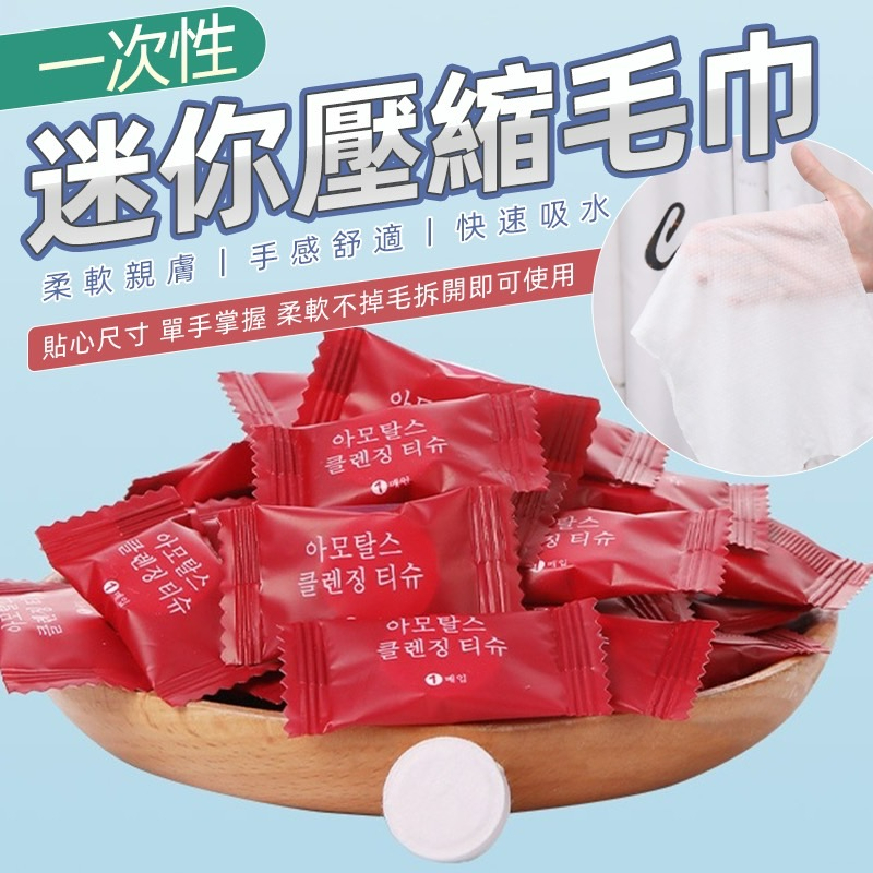 🔥買100顆送20顆🔥 壓縮毛巾 加厚加大 洗臉巾 擦手巾 洗臉 洗手 紗布巾 小方巾 毛巾 純棉 一次性毛巾 日用品