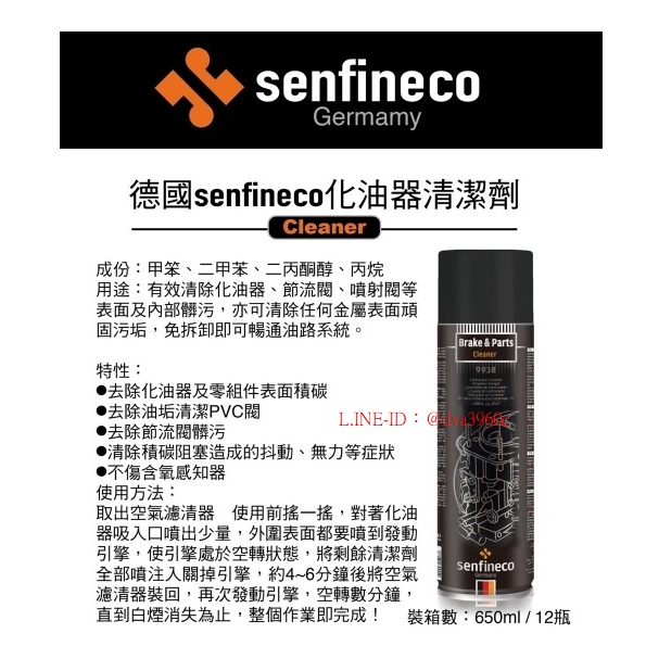 《龍哥汽機車五金》滿額免運 德國9938先鋒 senfineco 化油器 化油器清洗劑 清潔劑 化清劑 化清 650ML