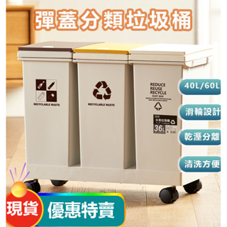 【台灣現貨】分類垃圾桶 移動式垃圾桶 拉圾桶 廚房垃圾桶 帶蓋垃圾桶 彈蓋垃圾桶 資源回收桶 垃圾分類