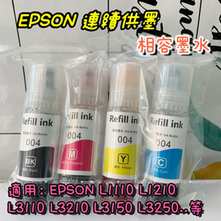 EPSON L3110 L3150 L5190 L3210 L3250 L3260 L3550 L5590 專用副廠墨水