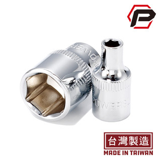 【寶力優工具】Powerbuilt 兩分六角、E型套筒 星型套筒｜4mm-13mm｜E6-E11｜台灣製造