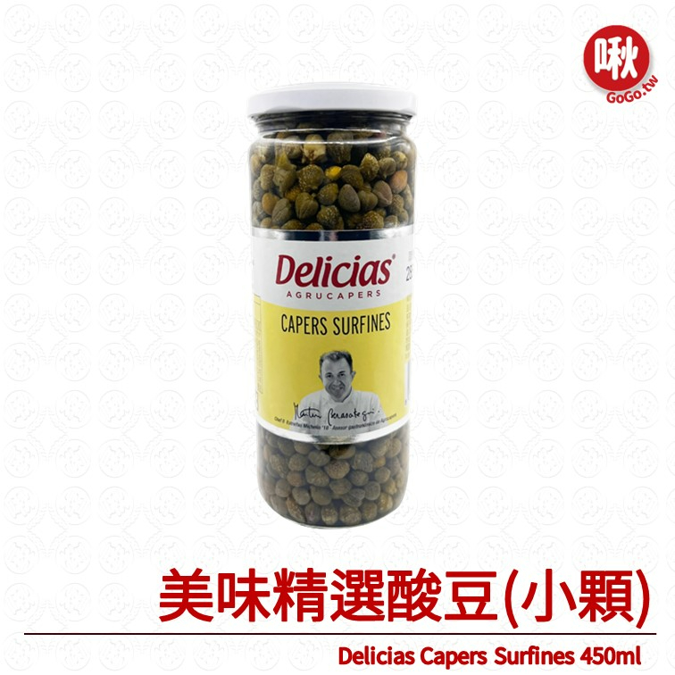 美味精選酸豆(小顆) Delicias Capers Surfines 450ml