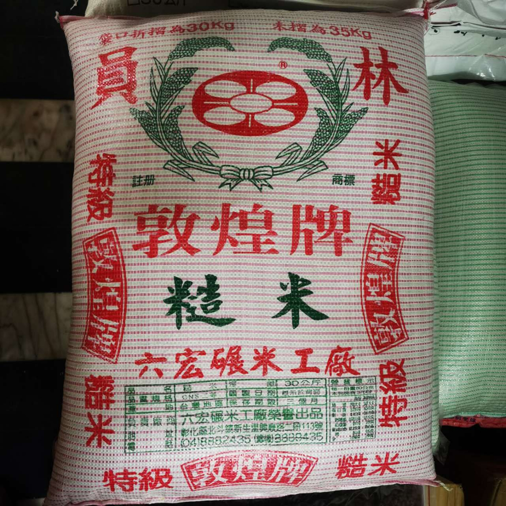 【糙米】台灣糙米600g 這是圓糙米 產地：台灣 112年2期稻作 這是蓬萊米糙米喔