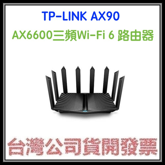 咪咪3C 開發票台灣公司貨 TP-LINK AX6600 三頻Wi-Fi 6 路由器 Archer AX90