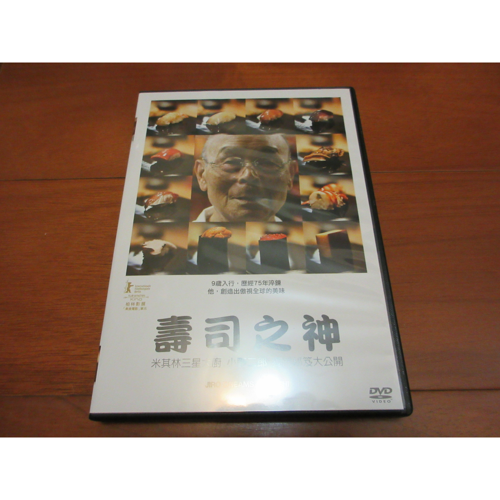 壽司之神 DVD Jiro Dreams of Sushi 小野二郎 米其林三星 數寄屋橋次郎