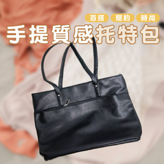 嘉義發貨BJ8347 托特包 手提包 肩揹包 手提包 通勤包 包包 女手提包 質感手提包 時尚百搭托特包 大容量媽媽包