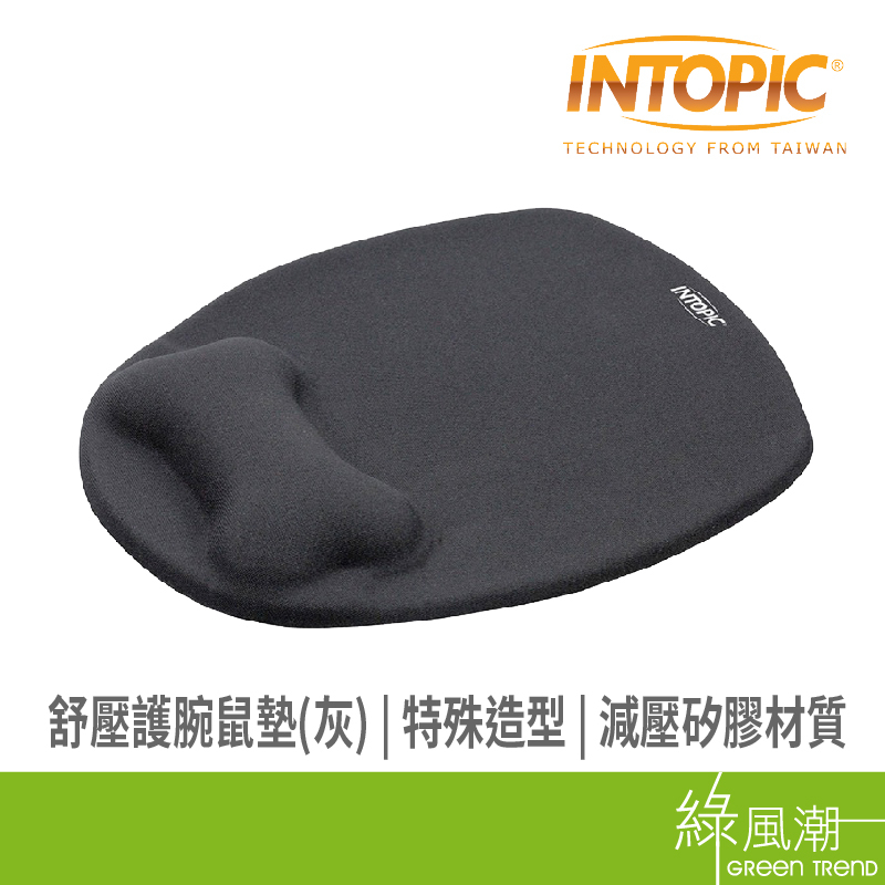 INTOPIC 商務灰 舒壓 護腕 鼠墊 滑鼠墊