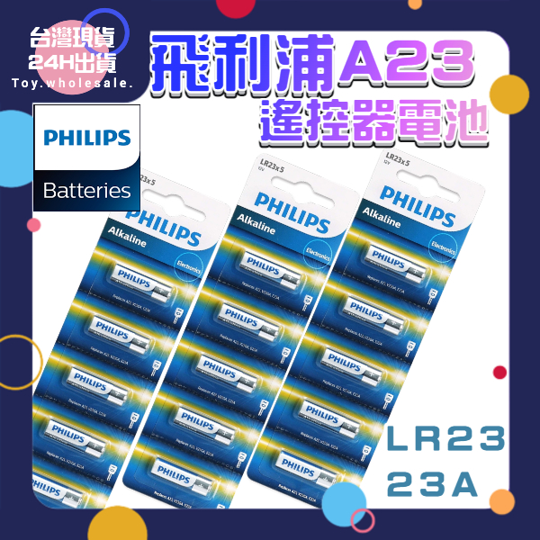 【原人購物】飛利浦 23A 27A MN27 MN21 LR23A A23 23AE 鹼性電池 遙控器電池 L1028F
