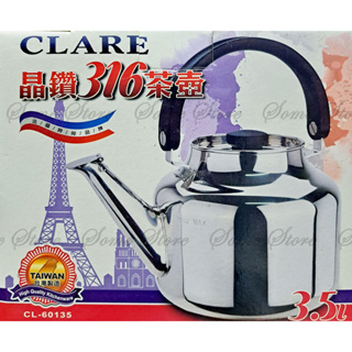 *Ju寶庫* CLARE 晶鑽316不銹鋼茶壺 不銹鋼笛音壺 笛音茶壺 一體成型 台灣製 笛音壺 茶壺