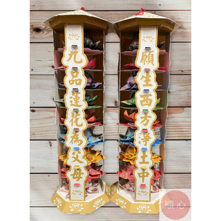 【順心】九品蓮花塔 白金塔 往生蓮花 九品蓮花 蓮花 往生 祭祖 拜拜 金紙
