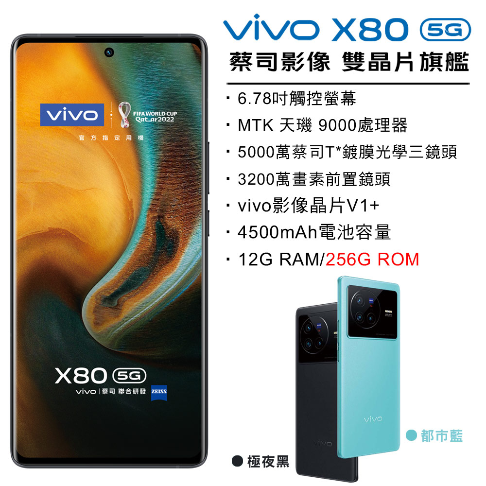 僅此一支VIVO X80 12G/256G 全新未拆封 台版原廠公司貨 X70 X90 RENO 7 8 9 PRO