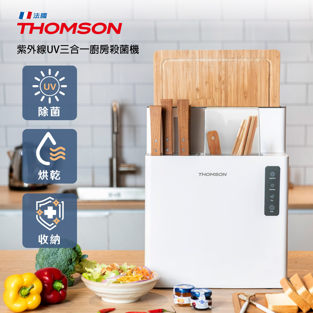 THOMSON 紫外線UV三合一廚房殺菌機 TM-SAZ02LU∥臭氧殺菌