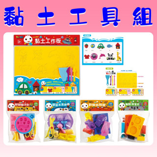 【愛寶童衣舖】💕現貨💕《風車》FOOD超人黏土工作板／小麥黏土工具組 甜甜圈派對／甜筒冰淇淋／歡樂水族館／無敵漢堡王