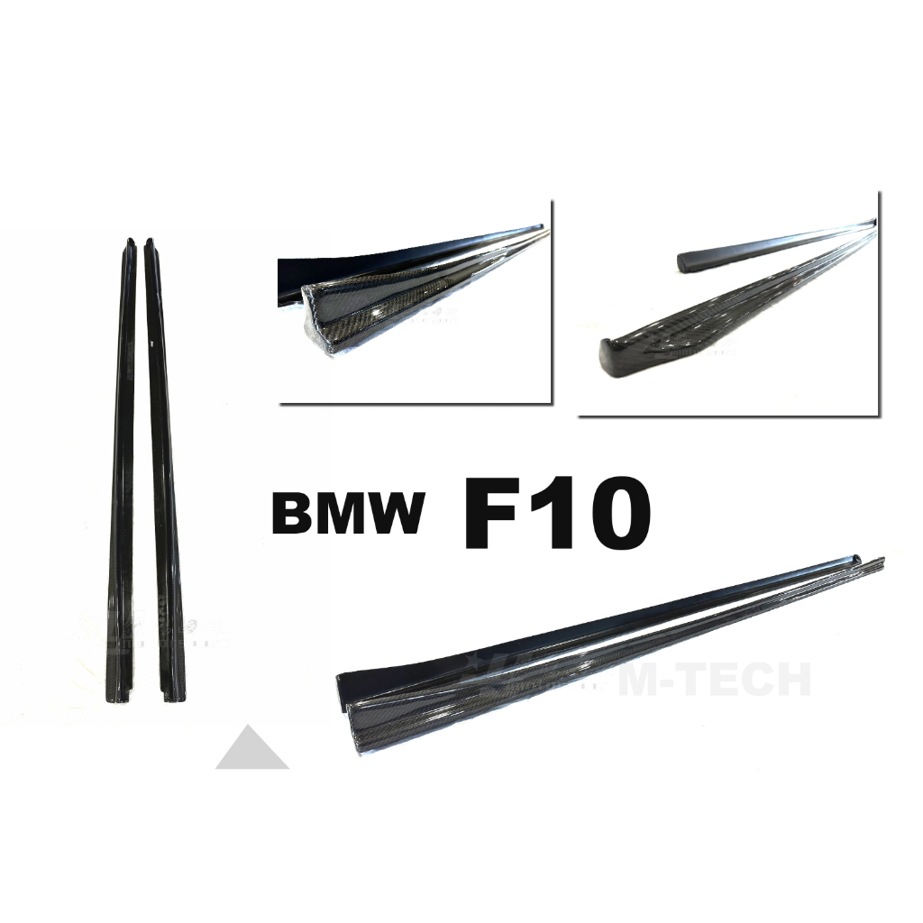 小傑車燈精品--全新 空力套件 BMW F10 MTECH 專用 3D款 碳纖維 卡夢 CARBON 側裙 定風翼