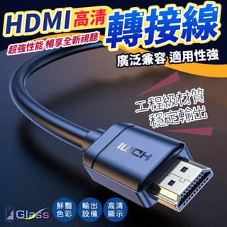 【HDMI線】高畫質HDMI線 2.1 8K HDMI2.0 高畫質線 適用於電腦螢幕 電視 投影機 筆記型電腦
