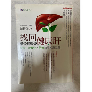 找回健康肝（全新增訂版）