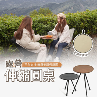 2色 小圓桌 臺灣 免運 便攜伸縮小圓桌 露營桌 戶外圓桌 摺疊桌 三腳桌 附收納袋 鋁合金 伸縮 露營 野營 露營美學