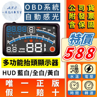 【一朵花 蝦皮挑戰最低價】4E 抬頭顯示器 HUD 4E 水溫 電壓 時速 obd2