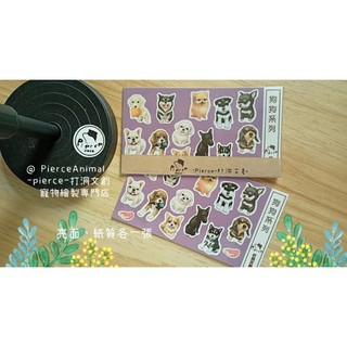 -pierce- 打洞文創自製 手帳 佈置 狗狗 紙質小 貼紙
